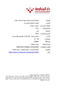 البلاغة العربية بلاغة وجوه أم بلاغة خطاب حمادي صمود