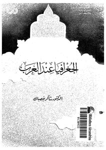 The Geography Of The Arabs By Shaker Khasbak 611
