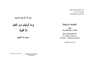 الاصابات الرياضية