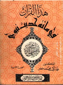 This Is The Quran
