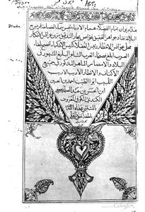3395 Al-mutanabbi's Diwan Manuscript
