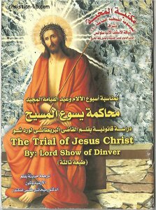 Done Trial Of The Lord Jesus Legally