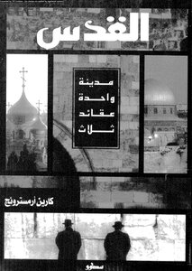 Jerusalem Is One City - Three Faiths 3943