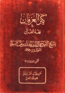 Treasure Of Gratitude In The Jurisprudence Of The Qur’an - Sheikh Miqdad Bin Abdullah Al-siuri - Part 1