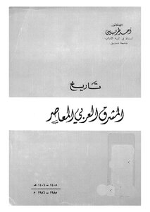 History Of The Contemporary Arab Mashreq