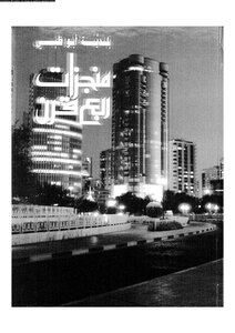 1689 Abu Dhabi Municipality Achievements Of The Quarter Of The Century 1563