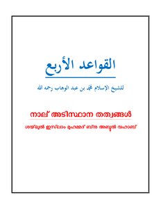 القواعد الأربع