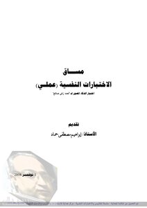 اختبار الذكاء المصور أ.د. أحمد زكي صالح