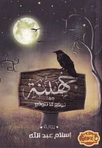 Juhayna Expects Not To Expect Islam Abdullah Www. 5 .site