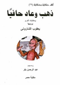 29 Thousand Tales And Tales Of Gold And Came Back Barefoot