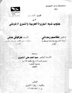 The Egyptian Role In Southern Arabia And East Africa 792