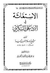 Asking For Help In Response To Al-bakri Dar Al-minhaj