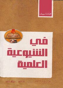 أفانا سييف - في الشيوعية العلمية