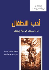 الأطفال