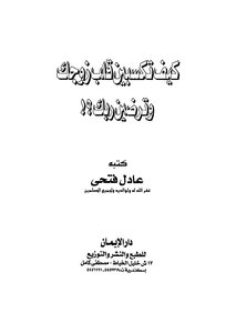 How Do You Win Your Husband's Heart And Please Your Lord?