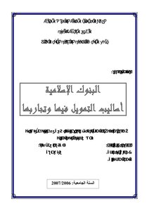 1270 Islamic Banks Their Financing Methods And Their Experiences Rehab Boudraghi And Mariam Itali 2428