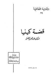 قضية كينيا