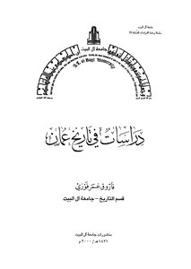 Studies In The History Of Oman