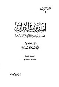 Secrets Of The Arrangement Of The Qur'an 1