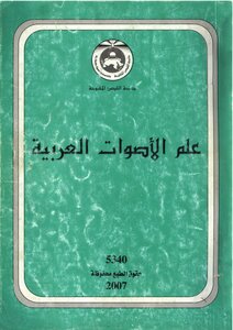 Arabic Phonology Muhammad Jawad Al-nouri