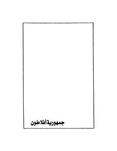 Plato's Republic Princess Matar