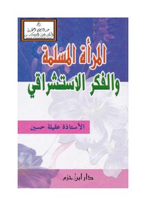 Muslim Women And Orientalist Thought - Aqila Hussain