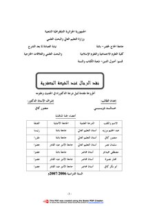 4090 Criticism Of Men According To The Ja`fari Shiites