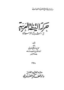 The Arab Awakening Movement In The East Asian