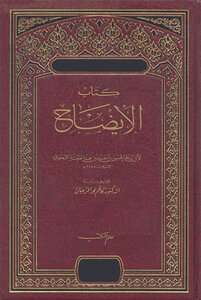 Clarification To Abi Ali Al-farsi - Achieved By Dr. Kazem Al-murjan