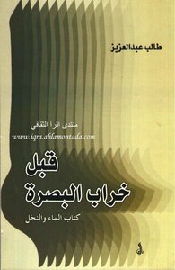 Before Basra Was Destroyed