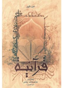 Quranic Suns