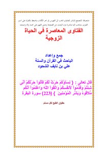 1721 Fatwas Contemporary Fatwas On Married Life