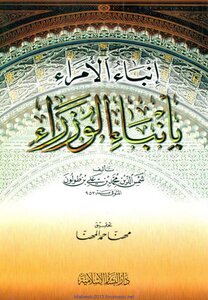 The News Of The Princes - The News Of The Ministers - Ibn Tulun Al-salihi