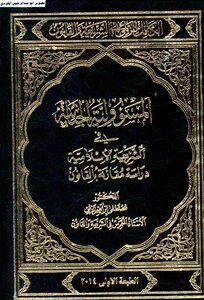 18 Al-zalami In Sharia And Law - Criminal Responsibility In Islamic Law (comparative Study Of Law) Al-zalami