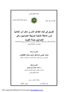 رسالة الماجستير محمد عيسى الفيلكاوي