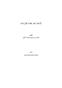 The Chain Of Transmission For Scholars Of Readings