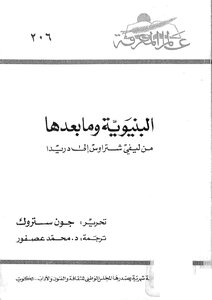البنيوية ومابعدها