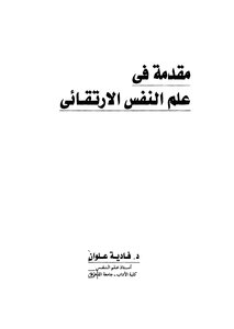 Introduction To Evolutionary Psychology