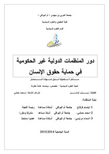 The Role Of International Non-governmental Organizations In The Protection Of Human Rights