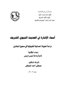 Denoting Names In The Hadith Of The Prophet
