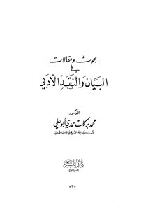 Research And Articles In The Statement And Literary Criticism
