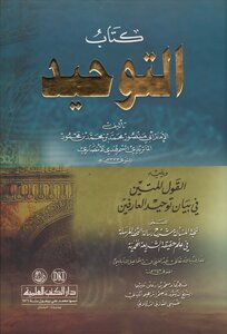 التوحيد