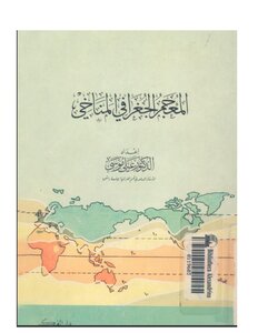 Geographic Lexicon
