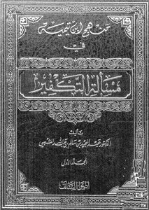Ibn Taymiyyah's Approach To The Issue Of Atonement - Part 1