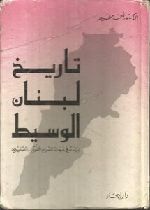 History Of Lebanon In The Middle Ages - Ahmed Hoteit