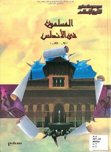 Muslims In Andalusia 92 Ah _ 897 Ah - Prof. Abdullah Jamal Al-din