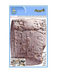 مجلة الموروث ، العراقية 18
