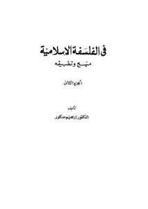 In Islamic Philosophy - Part 2