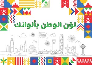 National Day Coloring