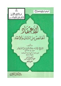 Belief Pure Of Doubt And Criticism - Ibn Al-attar (disciple Of Al-nawawi